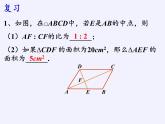 沪科版数学九年级上册 22.3 相似三角形的性质(5)（课件）