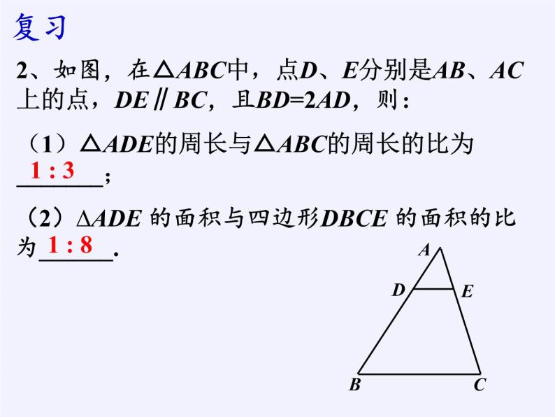 沪科版数学九年级上册 22.3 相似三角形的性质(5)（课件）04