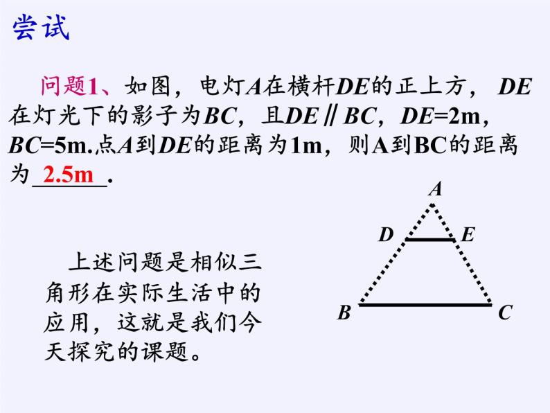 沪科版数学九年级上册 22.3 相似三角形的性质(5)（课件）06