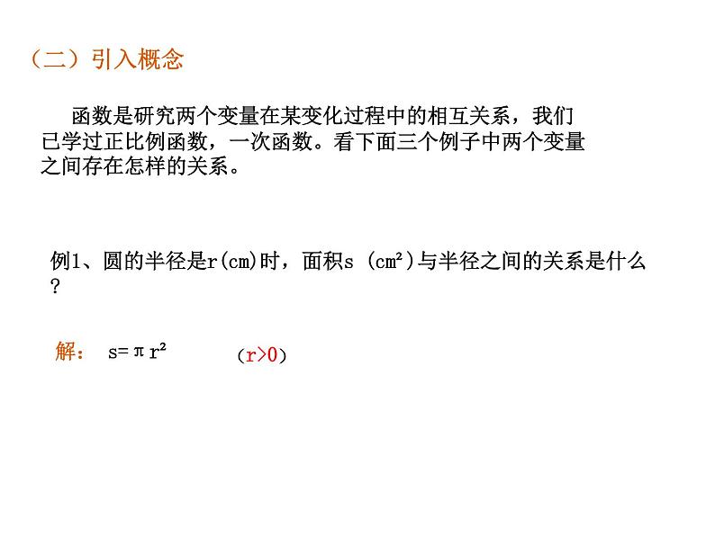 沪科版数学九年级上册 21.1二次函数(2)（课件）第5页