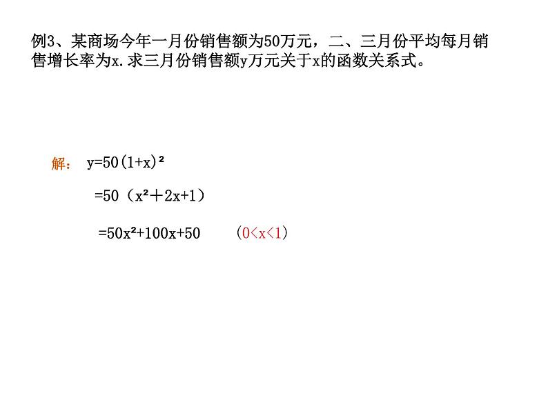 沪科版数学九年级上册 21.1二次函数(2)（课件）第7页