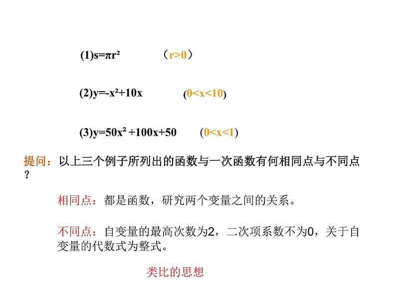 沪科版数学九年级上册 21.1二次函数(2)（课件）第8页