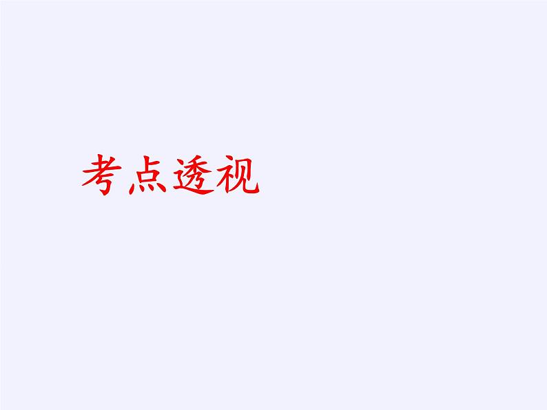 沪科版数学九年级上册 22.3 相似三角形的性质(9)（课件）02