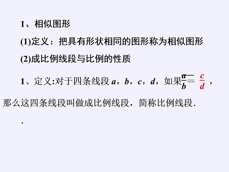 沪科版数学九年级上册 22.3 相似三角形的性质(9)（课件）03