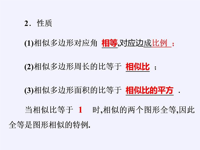 沪科版数学九年级上册 22.3 相似三角形的性质(9)（课件）08