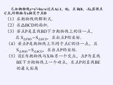 沪科版数学九年级上册 21.4 二次函数的应用(1)（课件）