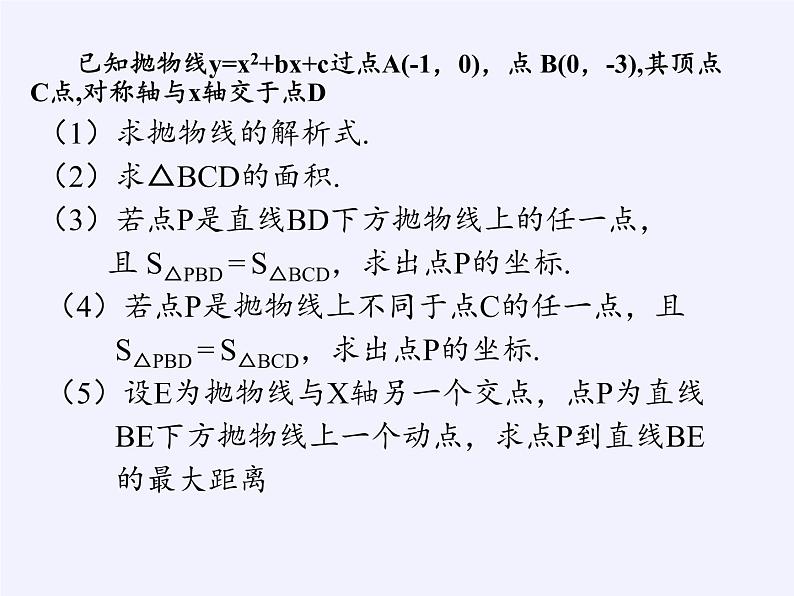 沪科版数学九年级上册 21.4 二次函数的应用(1)（课件）02