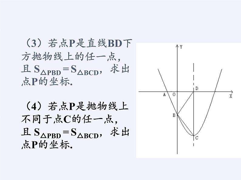 沪科版数学九年级上册 21.4 二次函数的应用(1)（课件）04