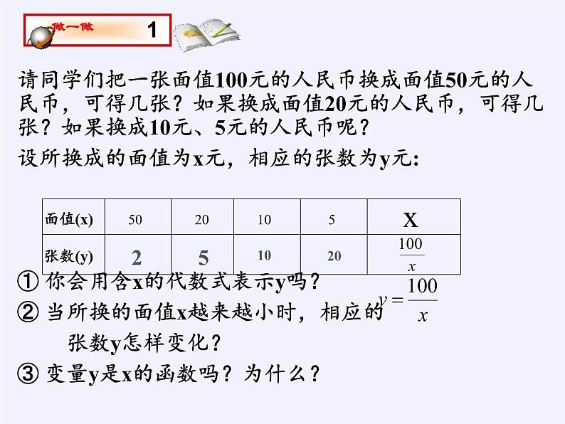 沪科版数学九年级上册 21.5 反比例函数（课件）02