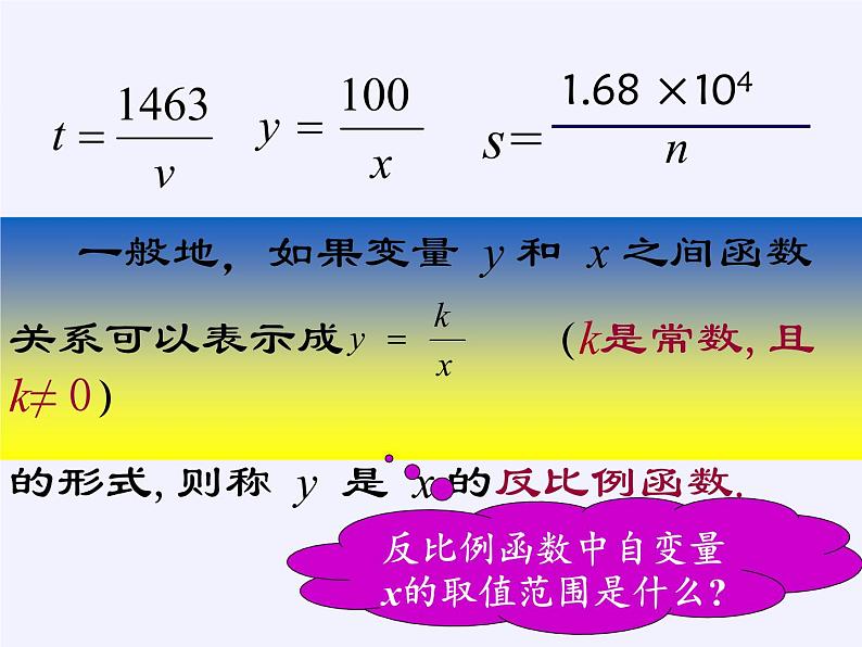 沪科版数学九年级上册 21.5 反比例函数（课件）05