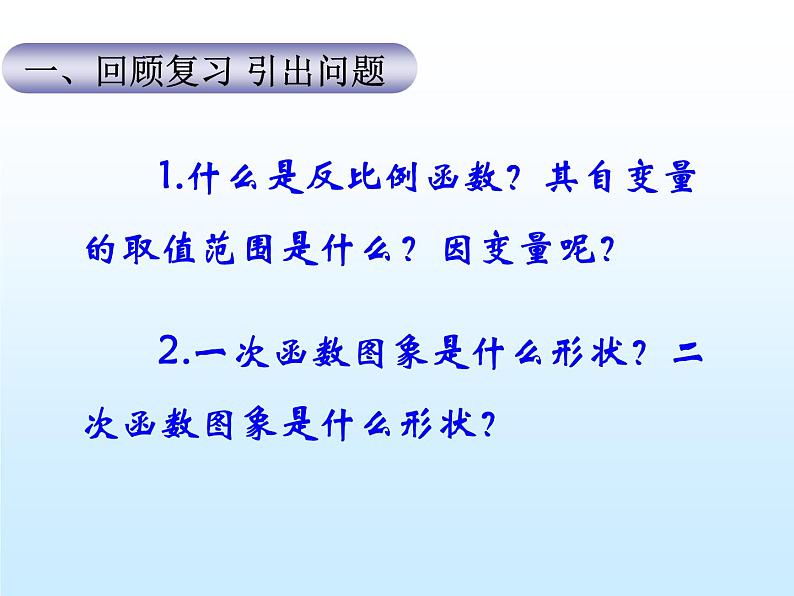 沪科版数学九年级上册 21.5 反比例函数图形和性质（课件）第2页