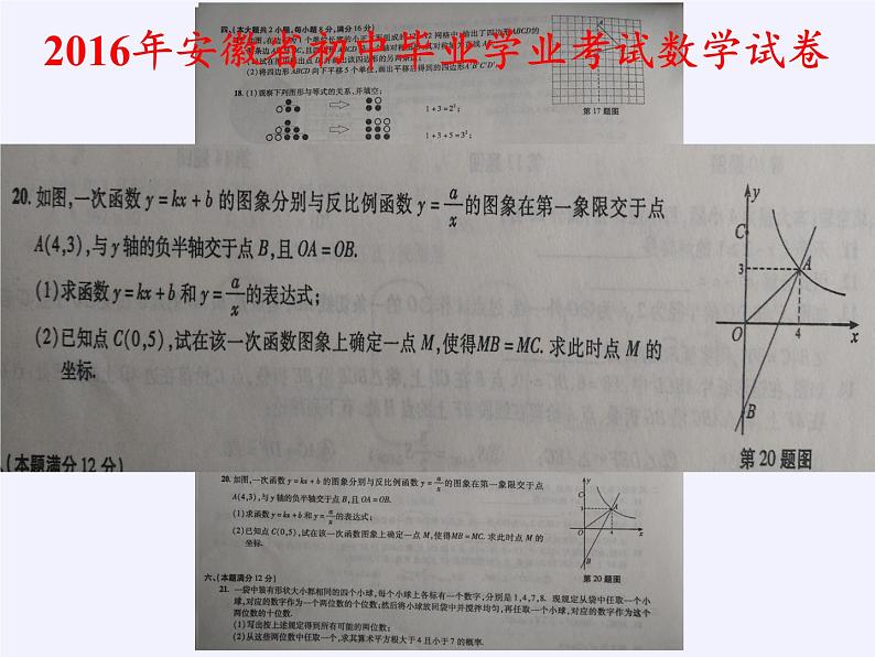 沪科版数学九年级上册 21.5 反比例函数(1)（课件）02