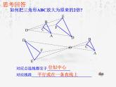 沪科版数学九年级上册 22.4 平面直角坐标系中图形的位似变换（课件）