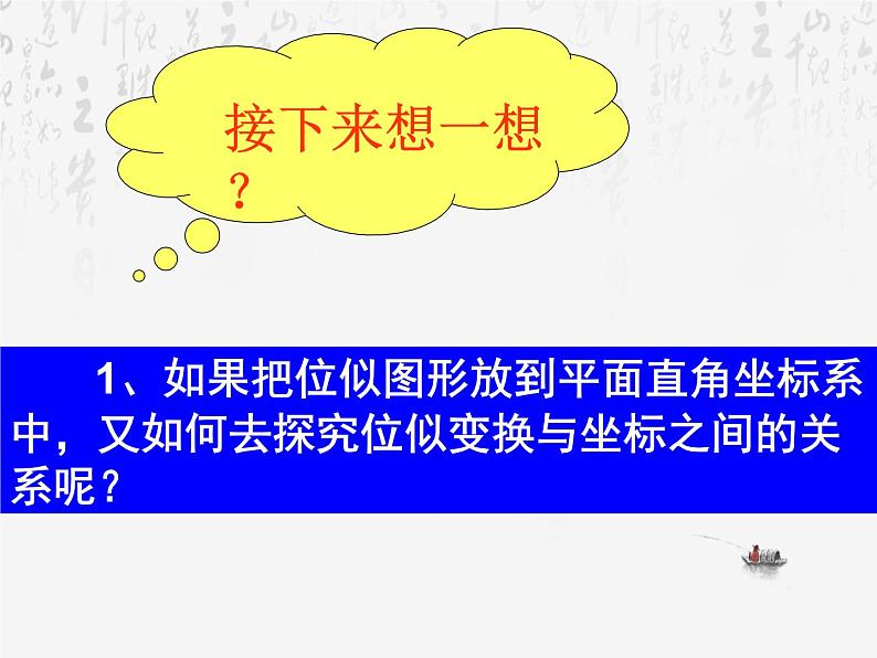 沪科版数学九年级上册 22.4 平面直角坐标系中图形的位似变换（课件）03