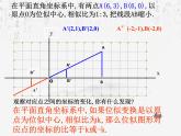 沪科版数学九年级上册 22.4 平面直角坐标系中图形的位似变换（课件）