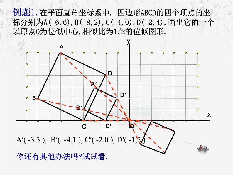 沪科版数学九年级上册 22.4 平面直角坐标系中图形的位似变换（课件）08