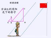 沪科版数学九年级上册 22.5 综合与实践 测量与误差(2)（课件）