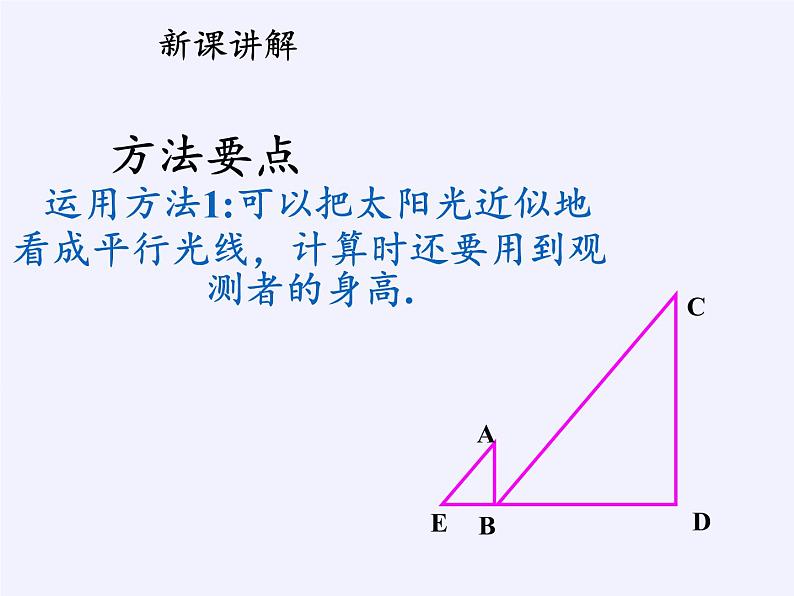 沪科版数学九年级上册 22.5 综合与实践 测量与误差(2)（课件）04