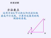 沪科版数学九年级上册 22.5 综合与实践 测量与误差(2)（课件）