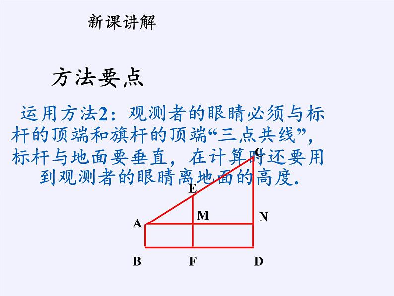 沪科版数学九年级上册 22.5 综合与实践 测量与误差(2)（课件）06