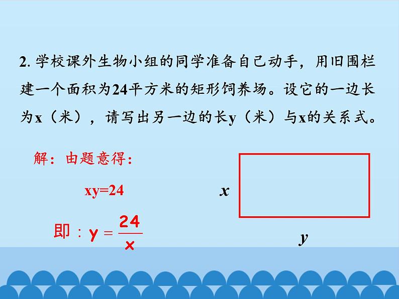 沪科版数学九年级上册 21.5 反比例函数_（课件）05