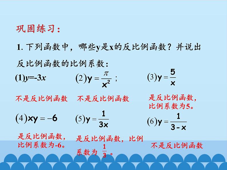 沪科版数学九年级上册 21.5 反比例函数_（课件）07