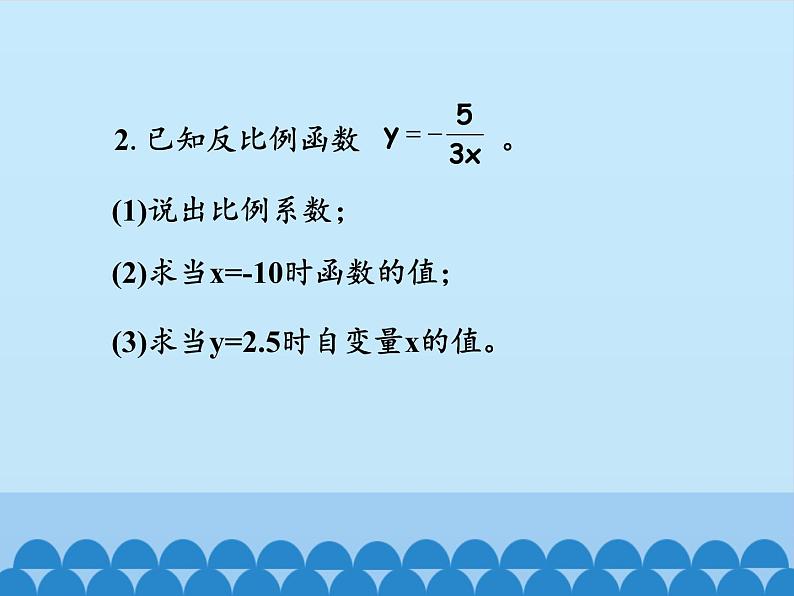 沪科版数学九年级上册 21.5 反比例函数_（课件）08