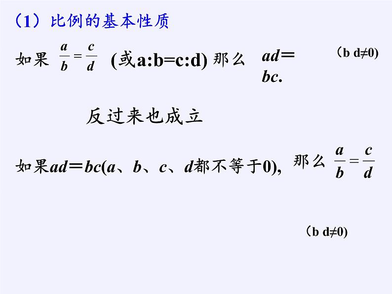 沪科版数学九年级上册 22.1 比例线段(4)（课件）第2页