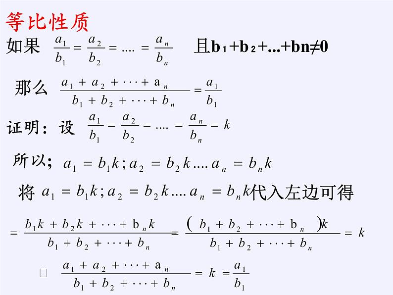 沪科版数学九年级上册 22.1 比例线段(4)（课件）第5页