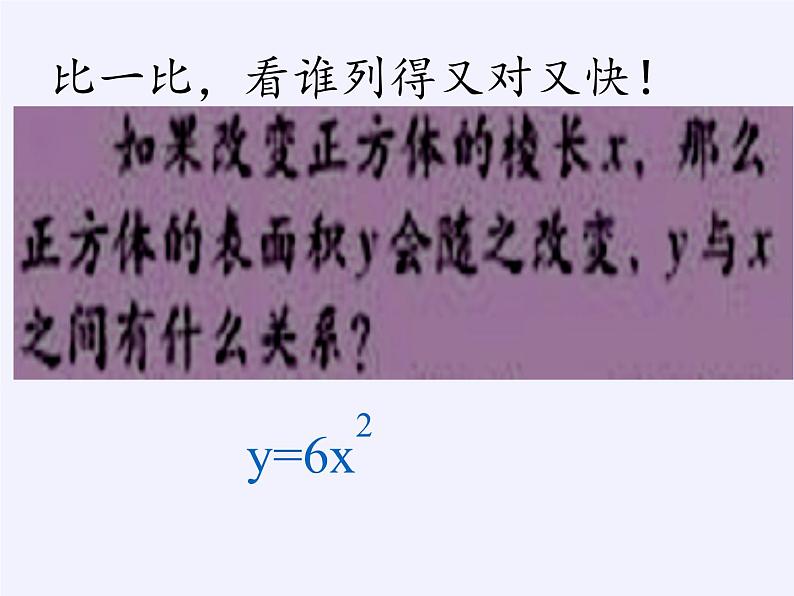 沪科版数学九年级上册 21.1 二次函数(4)（课件）第4页