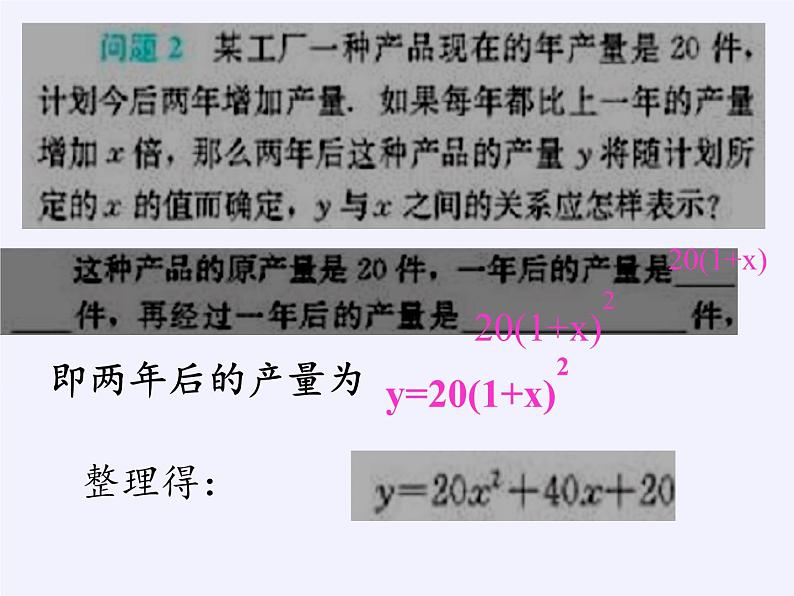 沪科版数学九年级上册 21.1 二次函数(4)（课件）第6页