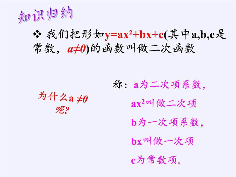 沪科版数学九年级上册 21.1 二次函数(4)（课件）第8页