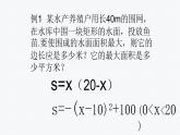 沪科版数学九年级上册 21.4 二次函数的应用 (2)（课件）