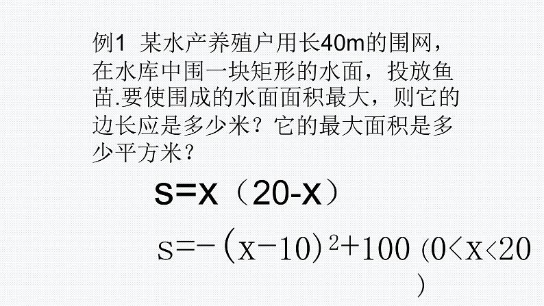 沪科版数学九年级上册 21.4 二次函数的应用 (2)（课件）02