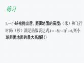 沪科版数学九年级上册 21.4 二次函数的应用 (2)（课件）