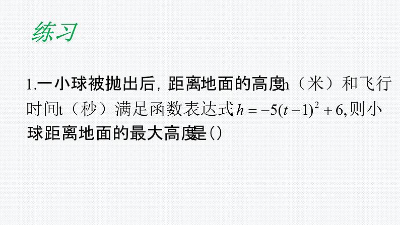 沪科版数学九年级上册 21.4 二次函数的应用 (2)（课件）03