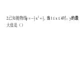 沪科版数学九年级上册 21.4 二次函数的应用 (2)（课件）