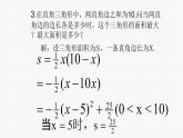 沪科版数学九年级上册 21.4 二次函数的应用 (2)（课件）