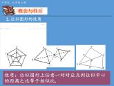 沪科版数学九年级上册 22.4 图形的位似变换(3)（课件）