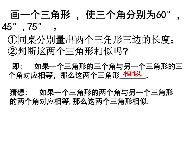 沪科版数学九年级上册 22.2 相似三角形的判定（课件）03