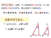沪科版数学九年级上册 22.2 相似三角形的判定（课件）