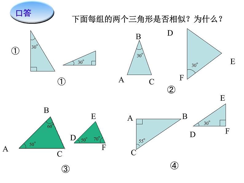 沪科版数学九年级上册 22.2 相似三角形的判定（课件）05