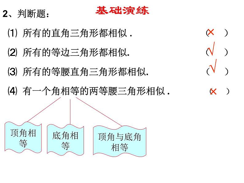 沪科版数学九年级上册 22.2 相似三角形的判定（课件）06