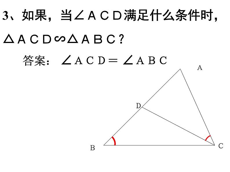 沪科版数学九年级上册 22.2 相似三角形的判定（课件）07