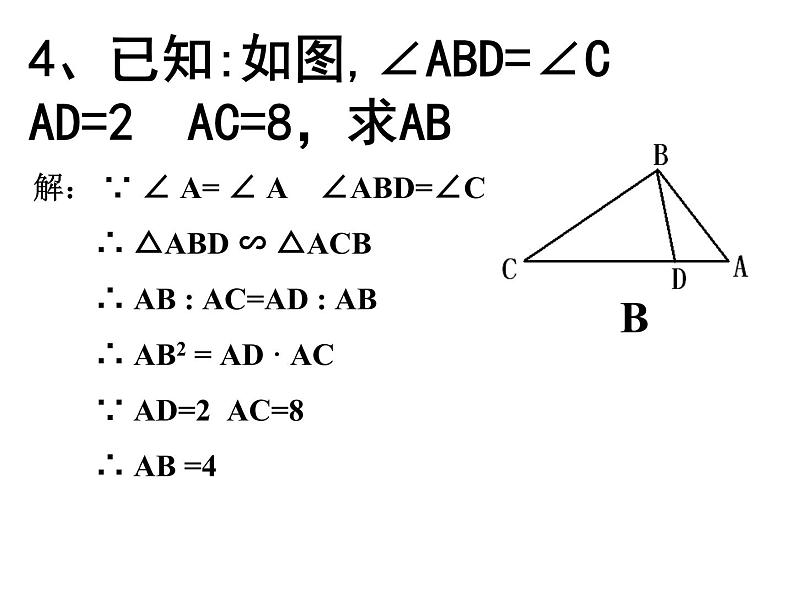 沪科版数学九年级上册 22.2 相似三角形的判定（课件）08