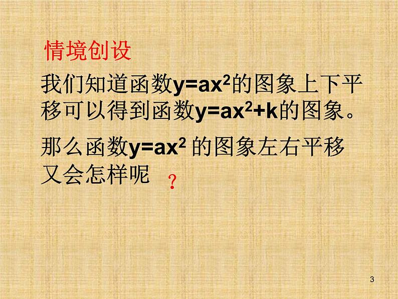 沪科版数学九年级上册 21.2二次函数y=a（x+h）^2图像和性质（课件）03