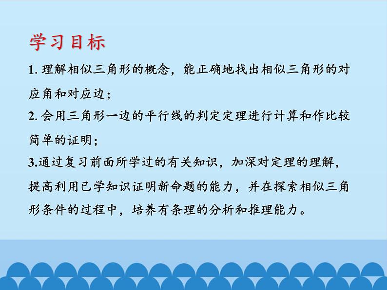 沪科版数学九年级上册 22.2 相似三角形的判定_（课件）02