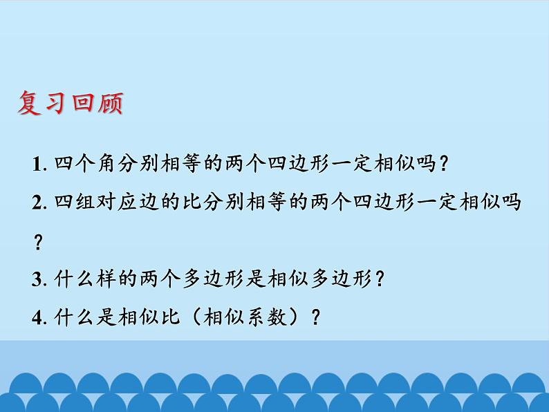 沪科版数学九年级上册 22.2 相似三角形的判定_（课件）03