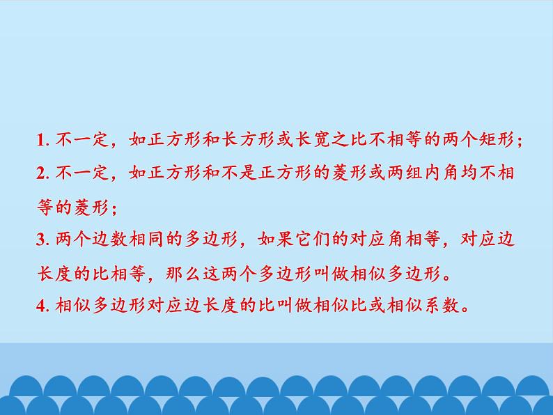 沪科版数学九年级上册 22.2 相似三角形的判定_（课件）04