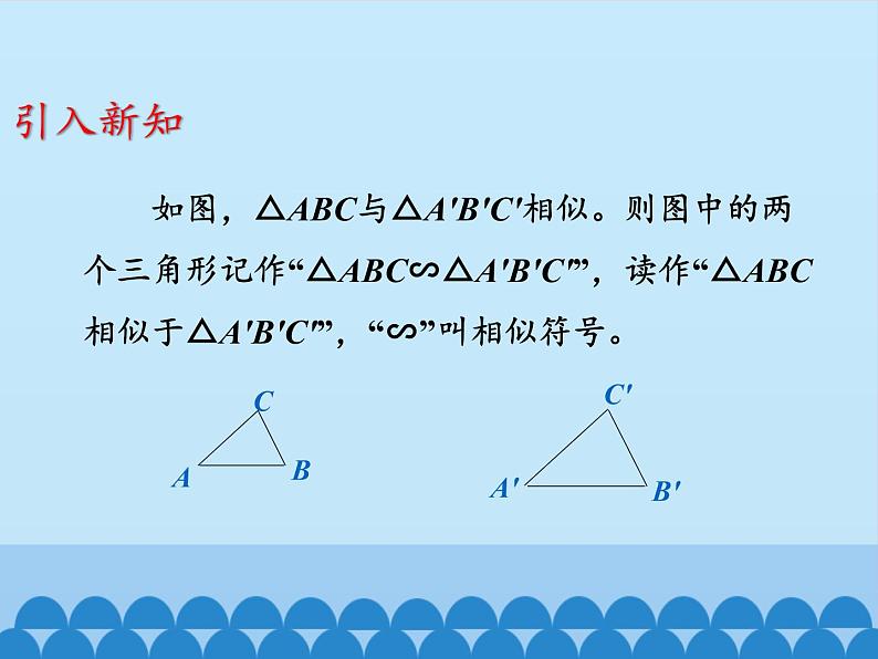 沪科版数学九年级上册 22.2 相似三角形的判定_（课件）05